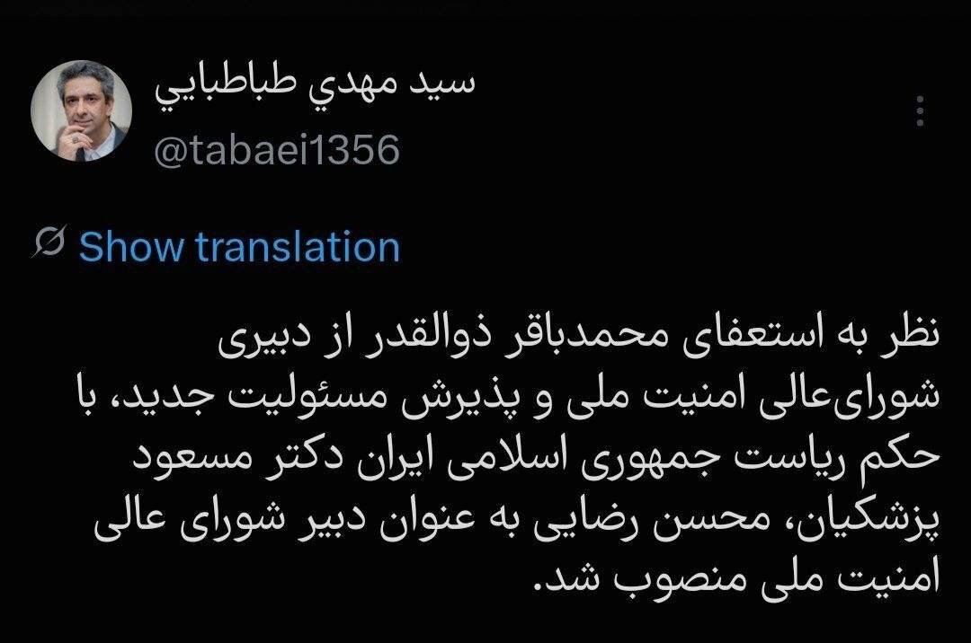 فوری/ محسن رضایی دبیر شورای عالی امنیت ملی شد/ پزشکیان استعفای ذوالقدر را پذیرفت