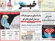 صفحه اول روزنامه‌های دوشنبه ۱۹ مرداد ۱۴۰۵