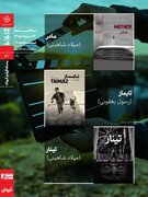 اکران و نقد بسته فیلم کوتاه در سینماتک خانه هنرمندان ایران