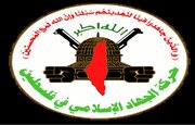 واکنش جهاد اسلامی به تصمیم نتانیاهو
