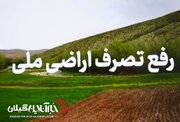 رفع تصرف اراضی ملی در رودسر
