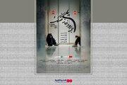 آغاز اکران آنلاین فیلم سینمایی «پلی بر رودخانه خشک»