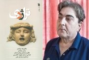 استاد تراژدی‌پژوهی