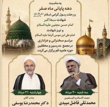 برگزاری مراسم سخنرانی در مجمع مدرسین و محققین حوزه علمیه قم