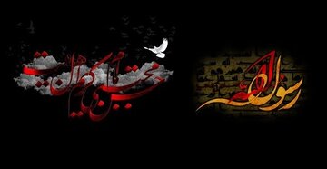 اعمال شب و روز ۲۸ صفر چیست؟ از زیارت پیامبر(ص) تا روزه و صدقه