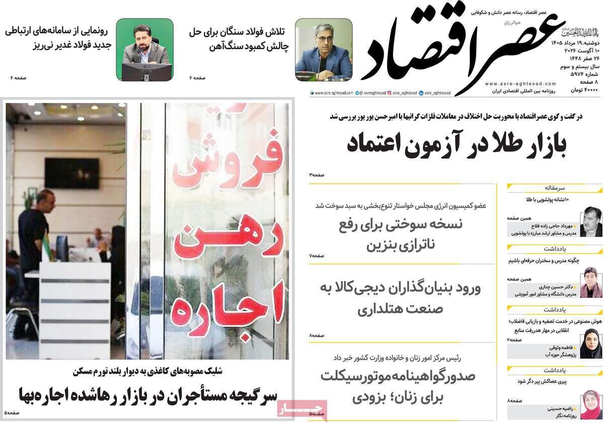 روزنامه روزنامه