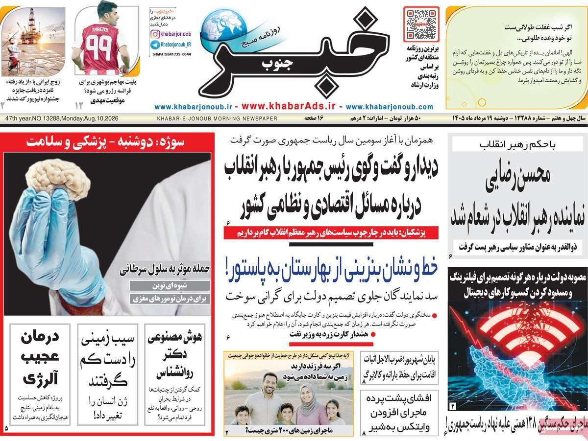 روزنامه روزنامه