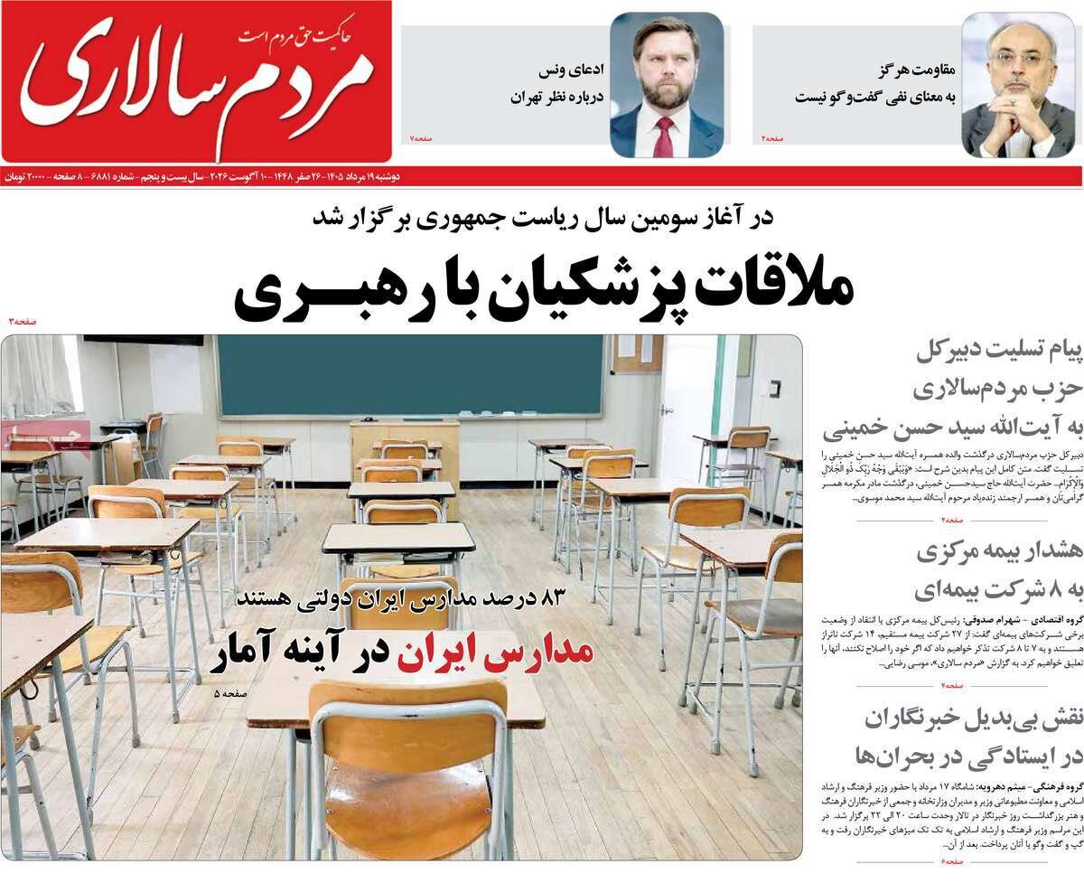روزنامه