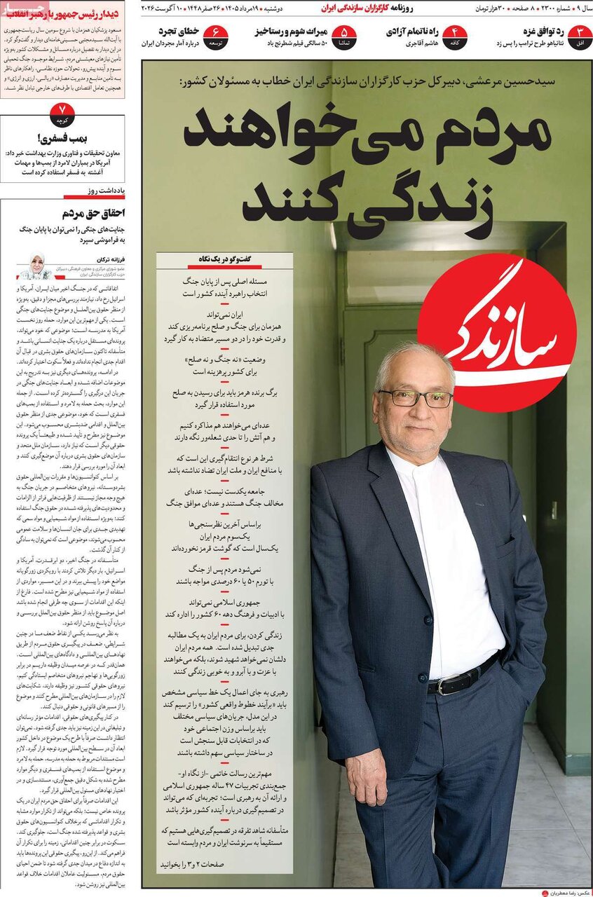 روزنامه روزنامه