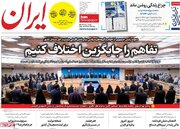 صفحه اول روزنامه های سه شنبه 20 مرداد 1405