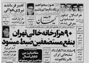 آیت‌الله خسروشاهی، مرداد ۵۸: خانه‌های خالی تهران به نفع مستضفعان ضبط می‌شوند