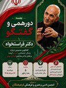 در تبریز نشست «زندگی اجتماعی،امید،آینده و نقش ما در ساختن فردای بهتر» برگزار می شود