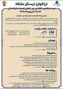 فراخوان ارسال مقاله به بیست و یکمین کنفرانس بین المللی توسعه منابع انسانی