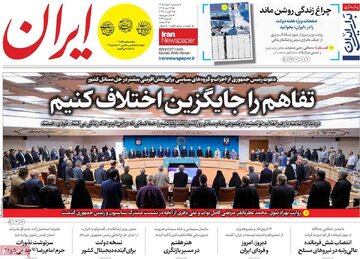 صفحه اول روزنامه های سه شنبه 20 مرداد 1405