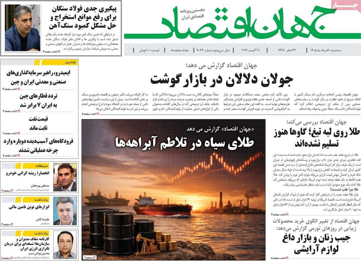 روزنامه