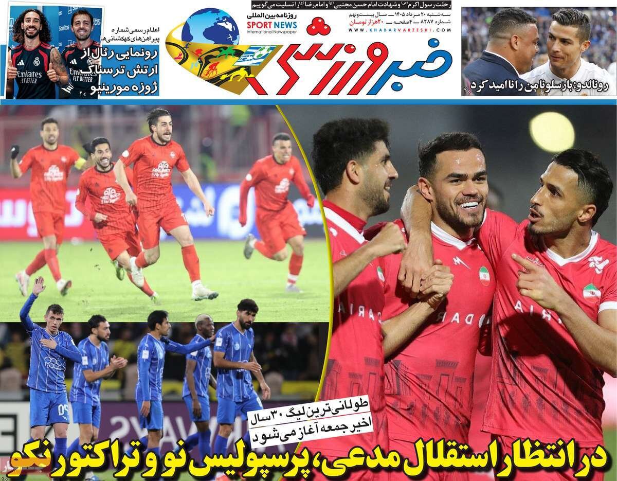 روزنامه روزنامه