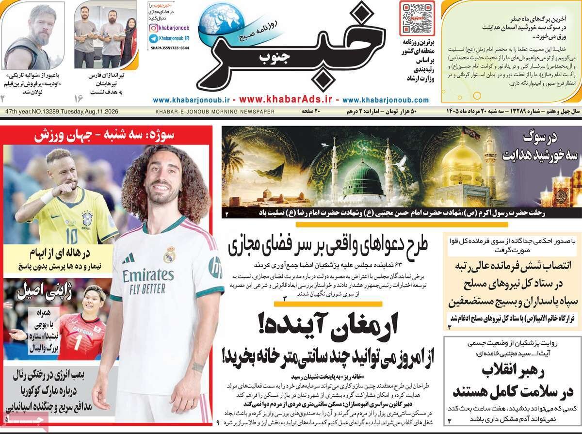 روزنامه