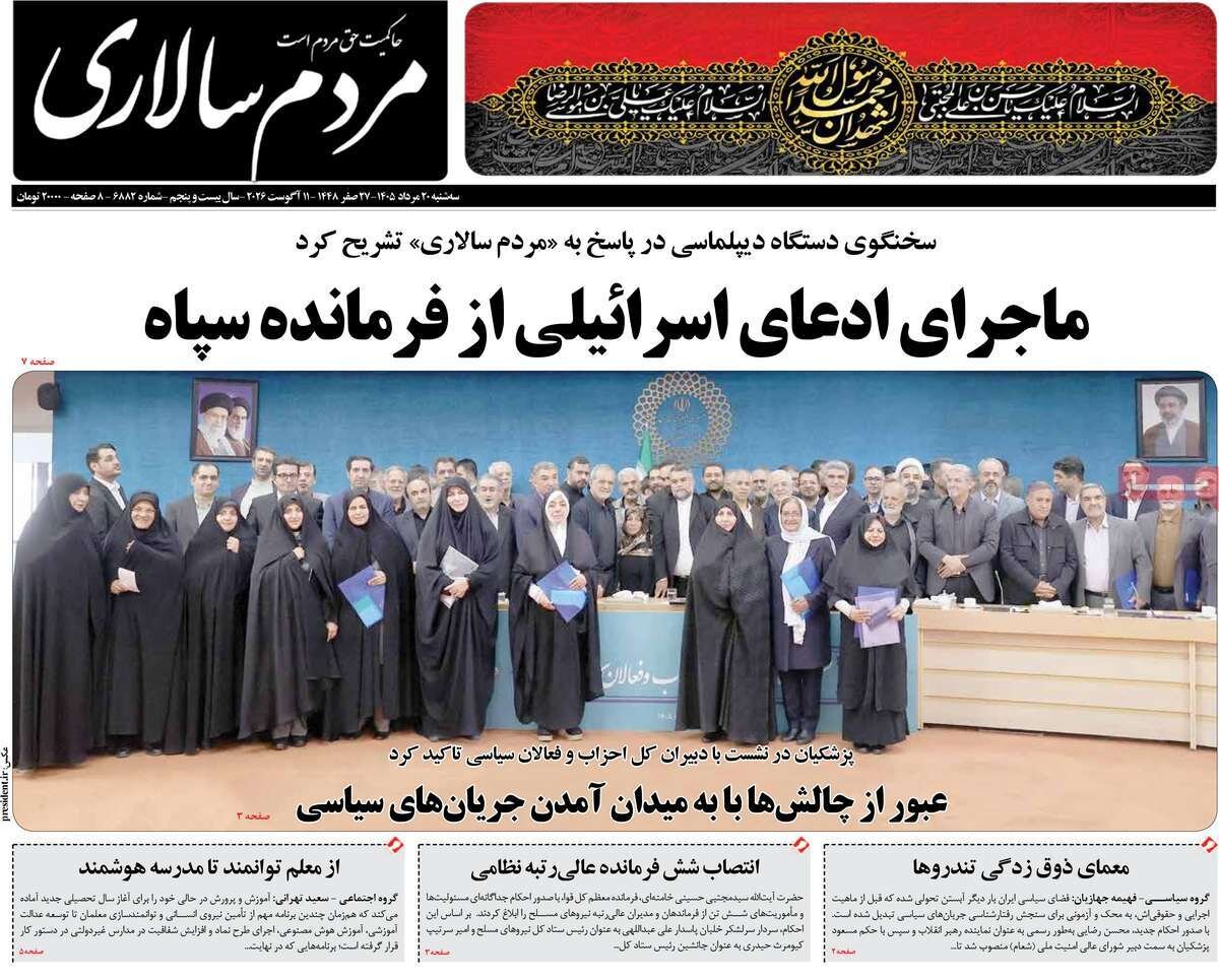 روزنامه
