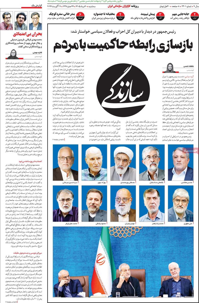 روزنامه