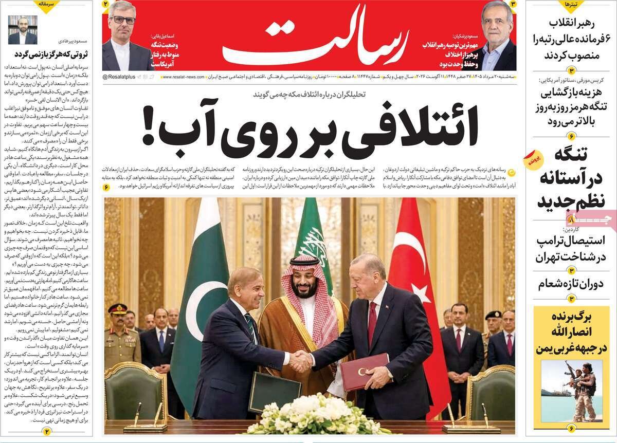 روزنامه