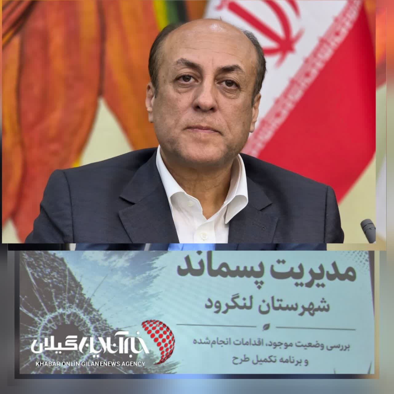 مدیرکل دفتر محیط زیست و خدمات شهری سازمان شهرداری‌ها:

وضعیت مدیریت پسماند گیلان طی ۵ سال آینده متحول می‌شود