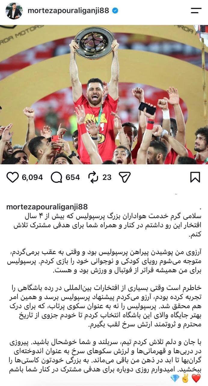عکس | پیام احساسی یک پرسپولیسی پس از جدایی