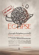 «خسوف» یک شب دیگر تمدید شد