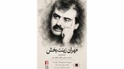 در مراسم اولین سالروز درگذشت مستندساز فقید چه گذشت؟