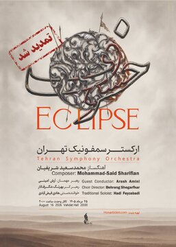 «خسوف» یک شب دیگر تمدید شد
