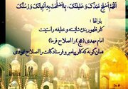 سه ندای آسمانی در آخرالزمان در بیان امام رضا(ع)