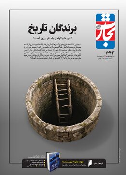 کشورها چگونه از چاه فقر بیرون آمدند؟
