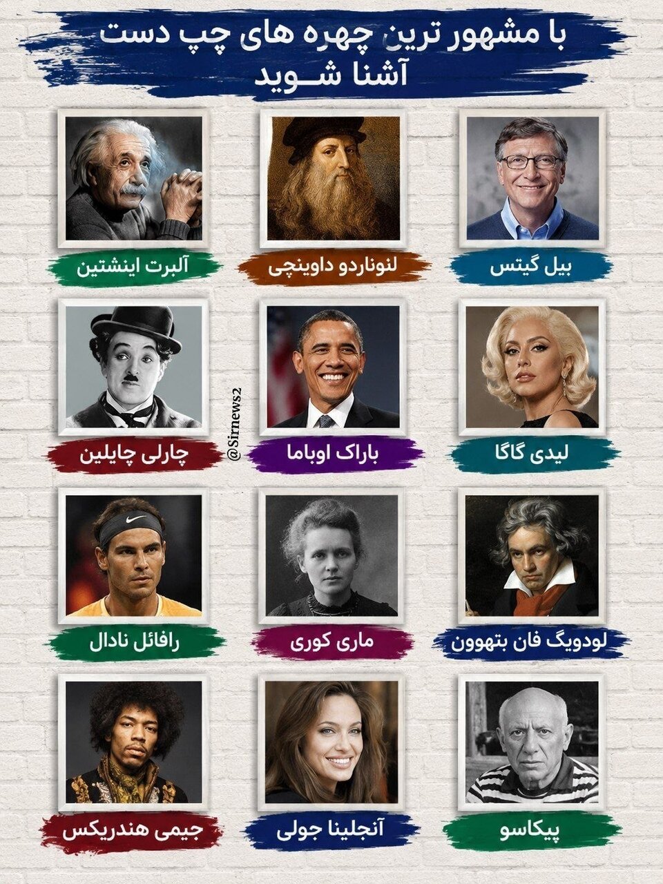 اینفوگرافیک | مشهورترین چپ دست‌های جهان را بشناسید