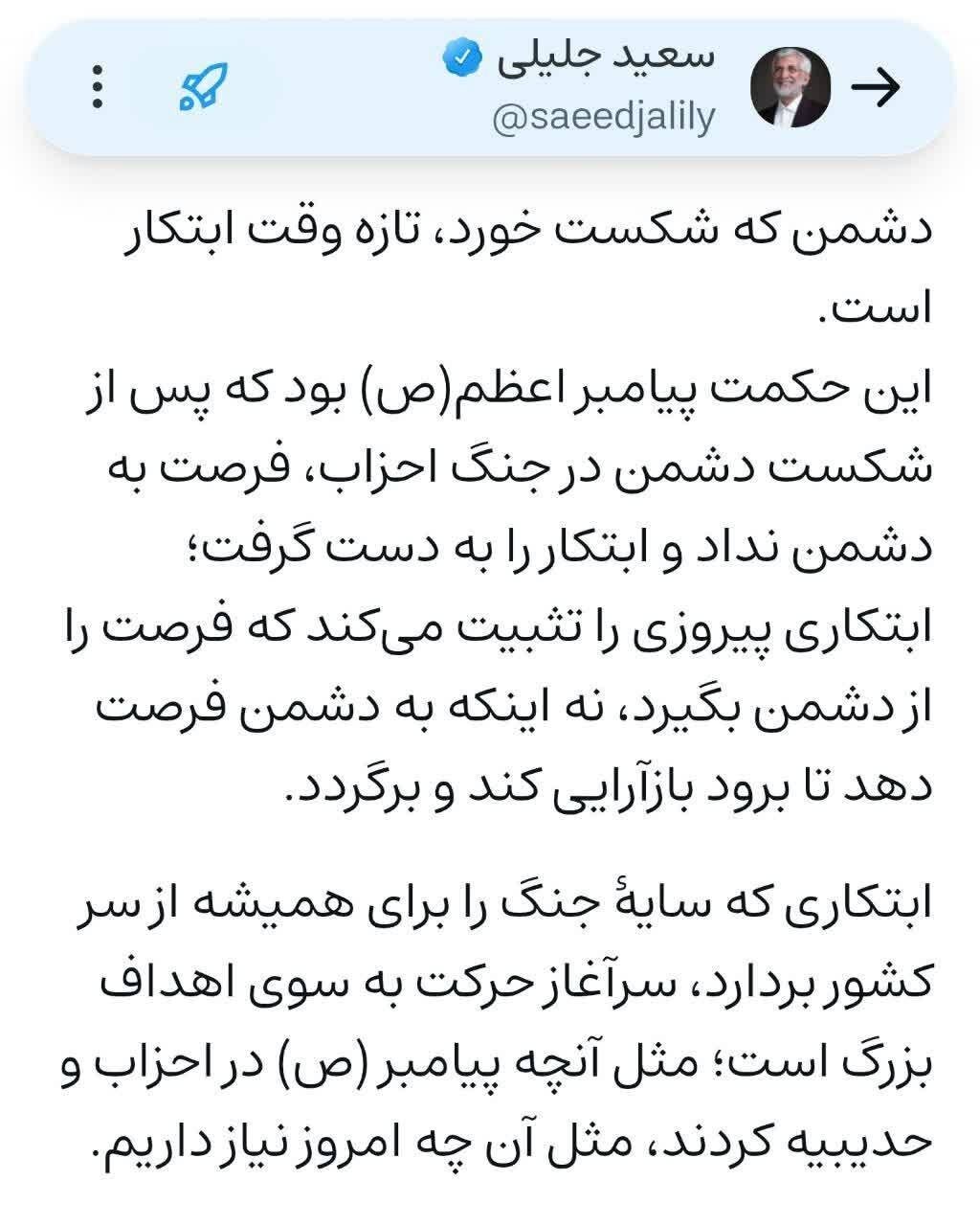 جلیلی طرفدار صلح حدیبیه شد؛ مثل آنچه پیامبر (ص) در حدیبیه کردند، امروز نیاز داریم/ دشمن که شکست خورد، تازه وقت ابتکار است