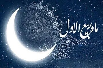 اعمال ربیعالاول، بهار ماهها اعمال ربیعالاول، بهار ماهها