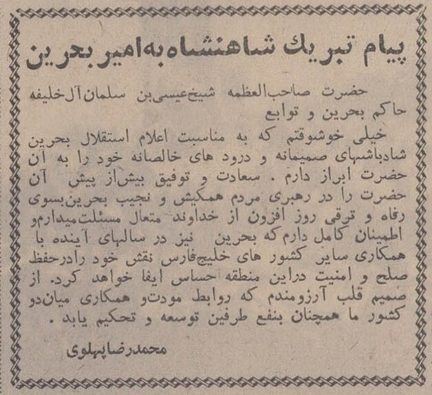 شاه با «خوشوقتی» استقلال بحرین را تبریک گفت؛ ۲۳ مرداد ۱۳۵۰
