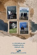 نمایش ۴ مستند خارجی در سالن حقیقت