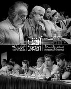 بازیگران تئاتر-ارکسترال «آرش» معرفی شدند