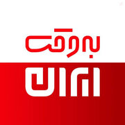 شگرد جدید صداوسیما برای حمله به تفاهم ایران و آمریکا؛ استفاده از مفهوم فقهی «قدر متیقن» برای تفسیر به مطلوب «علی الاصول»/ ماجرا چیست؟