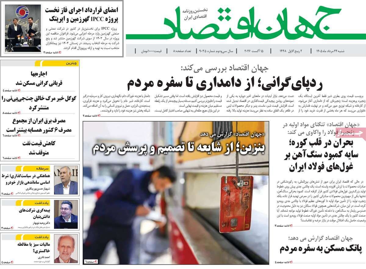 روزنامه
