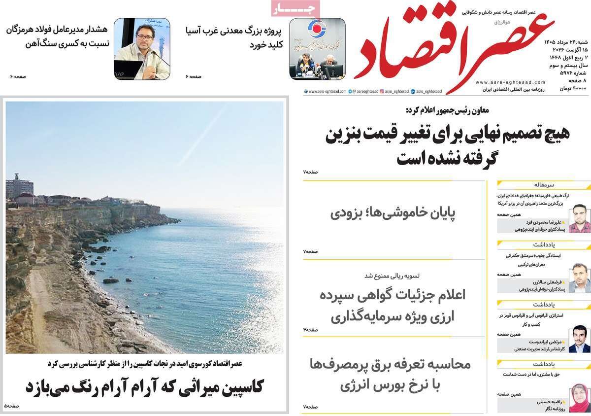 روزنامه