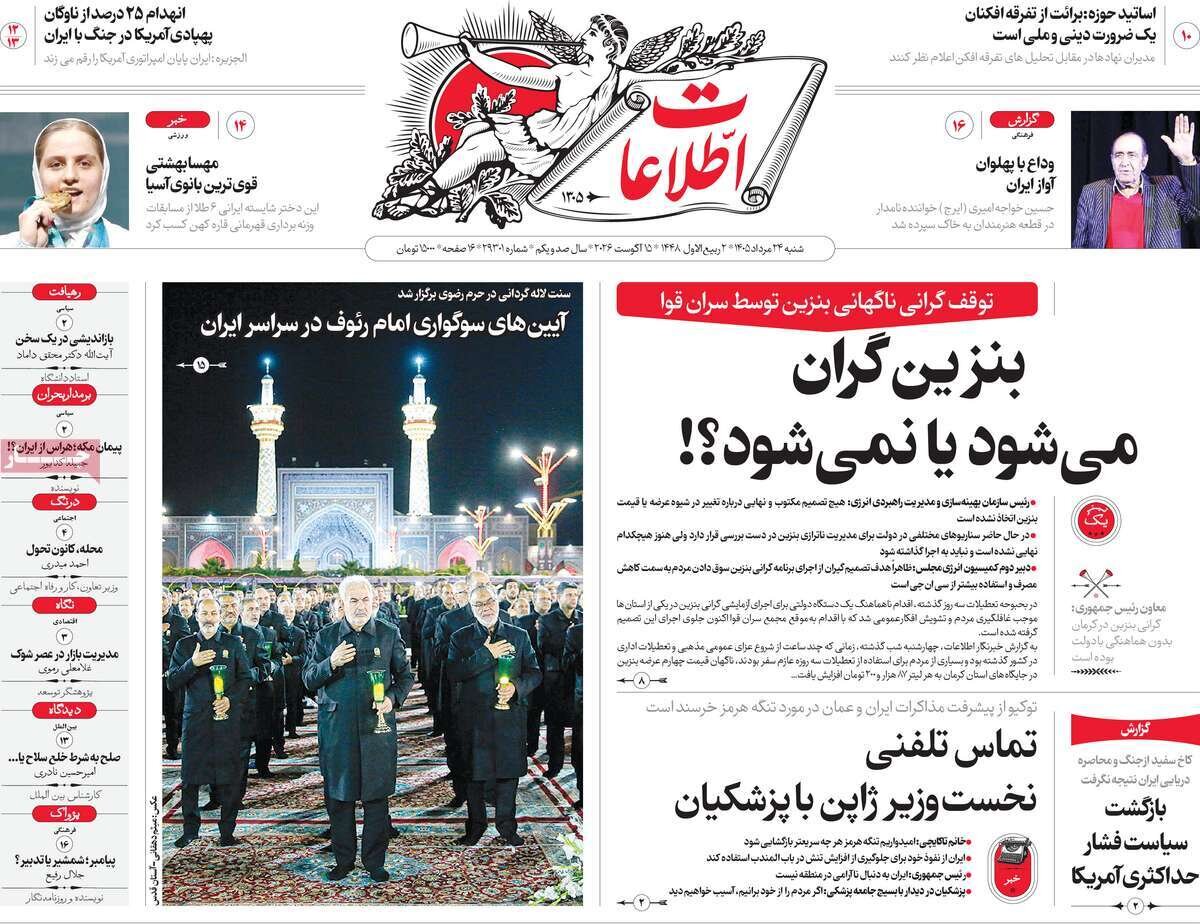 روزنامه