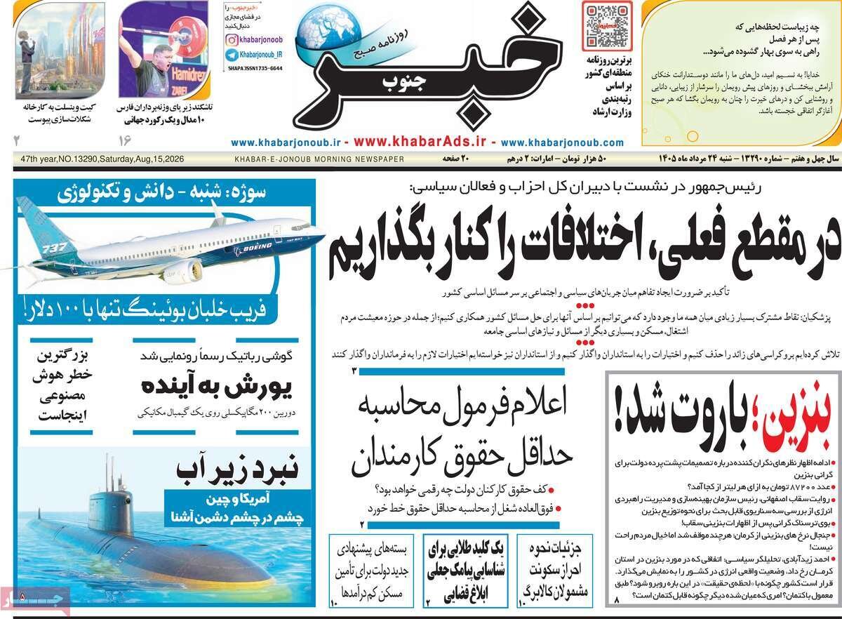 روزنامه