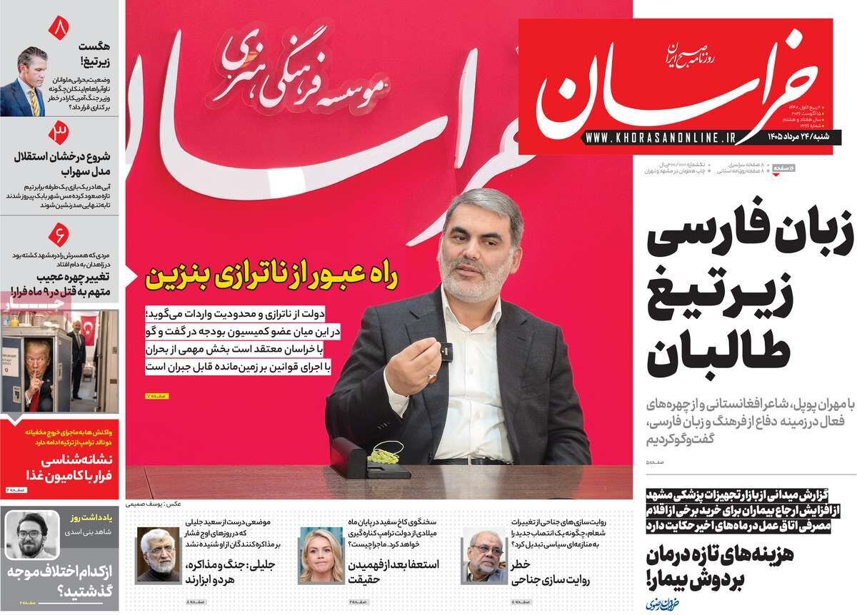 روزنامه