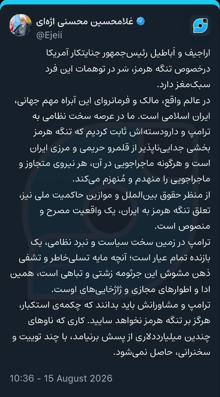 واکنش رئیس قوه قضاییه به ادعاهای ترامپ درباره تنگه هرمز