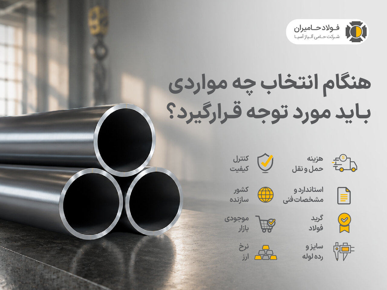 جنس و گرید فولاد؛ عامل اصلی تعیین قیمت