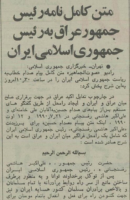 متن پیام صدام به هاشمی رفسنجانی در ۲۴ مرداد ۱۳۶۹