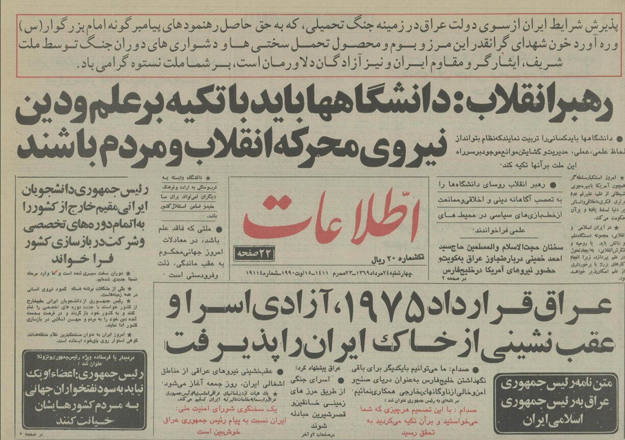 متن پیام صدام به هاشمی رفسنجانی در ۲۴ مرداد ۱۳۶۹