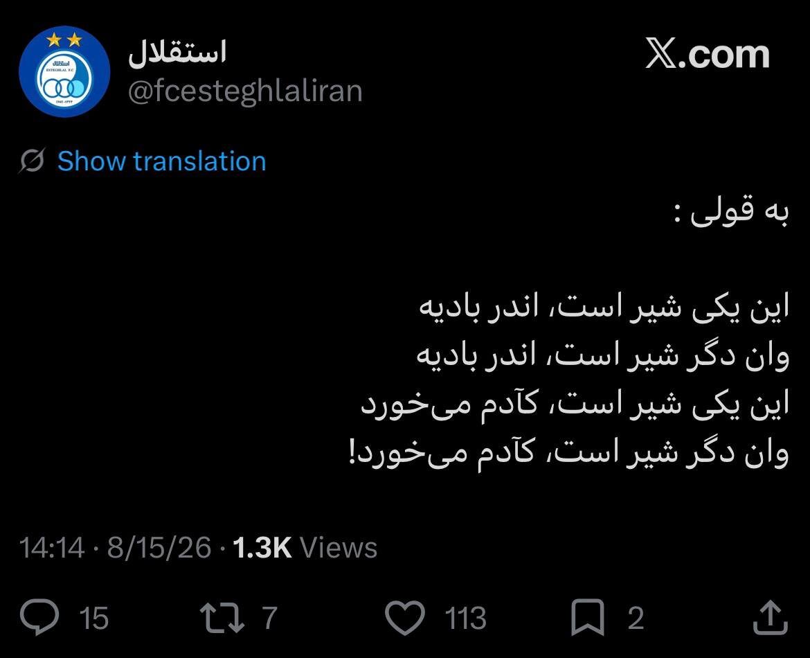عکس | جنگ توییتری استقلال و پرسپولیس با شعر مولانا