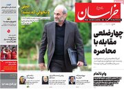 صفحه اول روزنامه های یکشنبه 25مرداد 1405