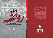 «بفرمایید روضه» منتشر شد